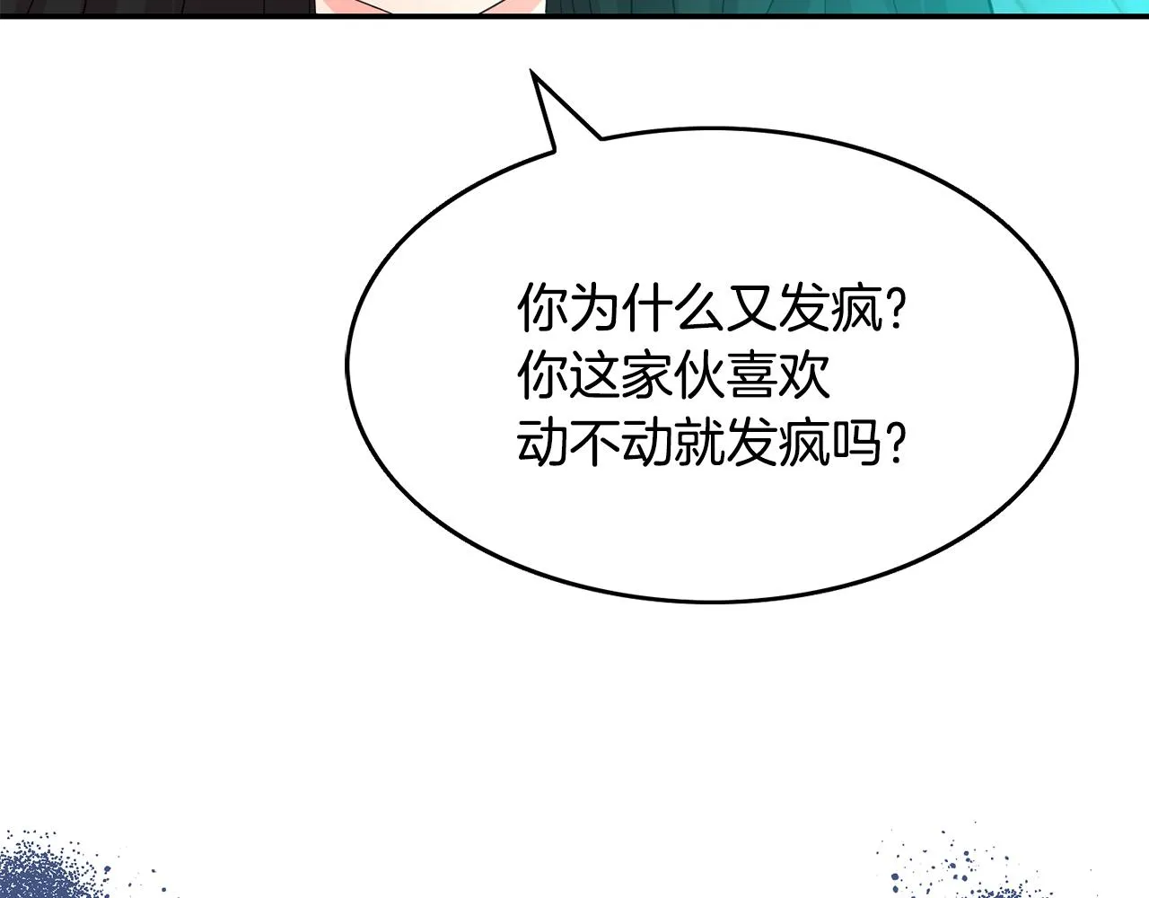 第23话 你是在嫉妒吗？ 第119页