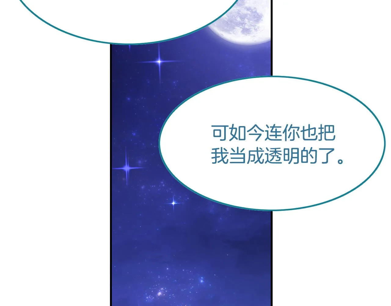 第23话 你是在嫉妒吗？ 第129页