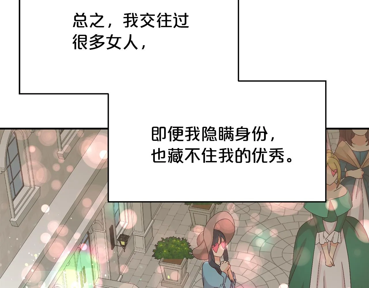 第22话 展开追求 第28页