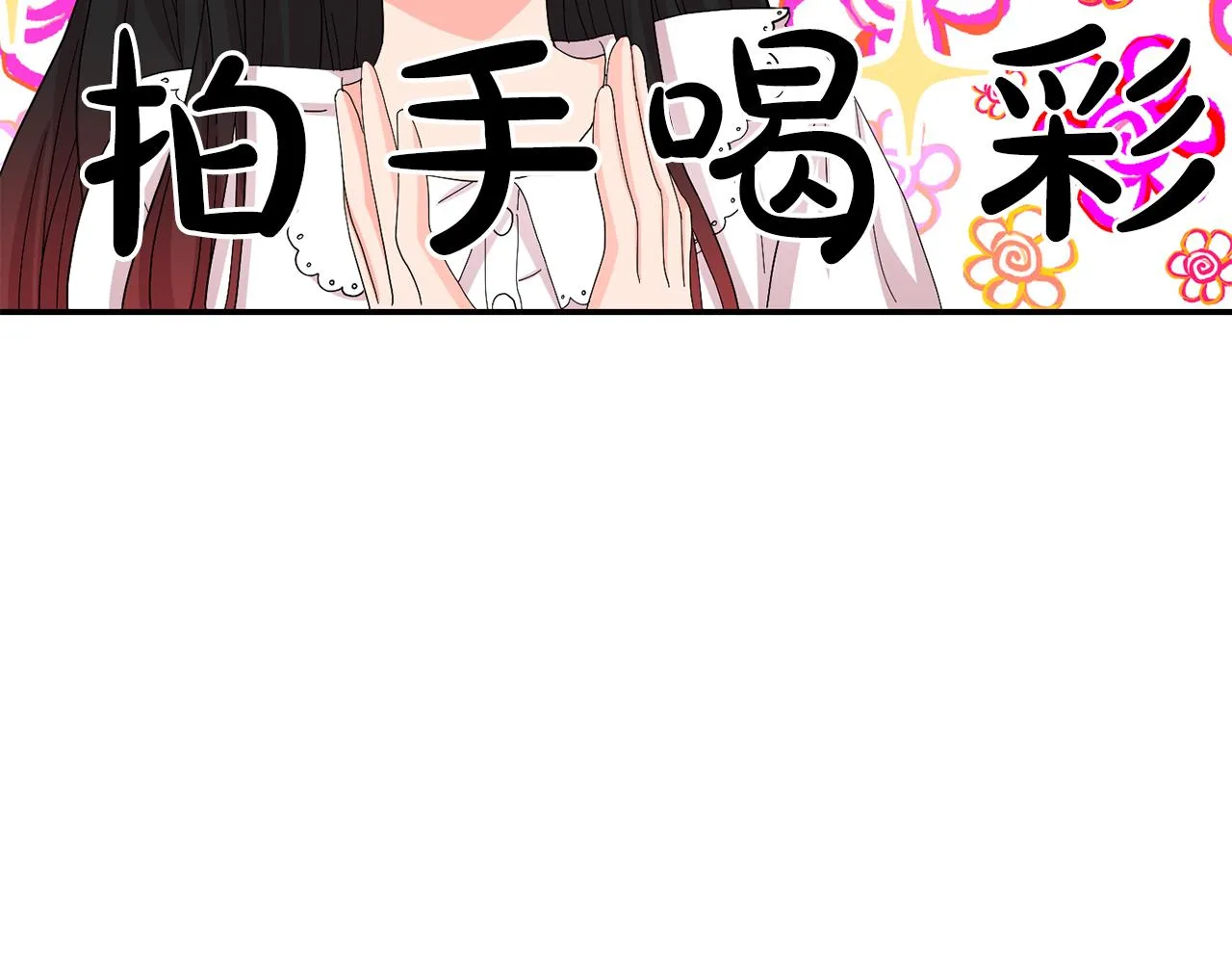 第22话 展开追求 第65页