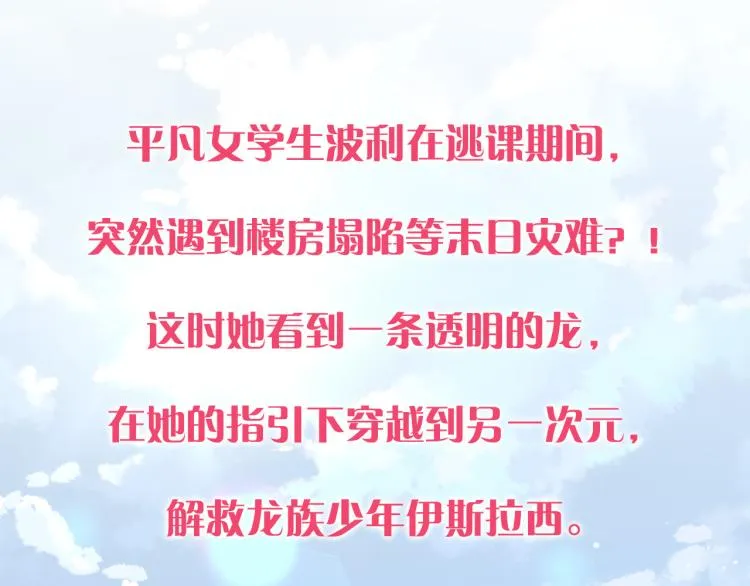预热 被龙选中的少女 第3页