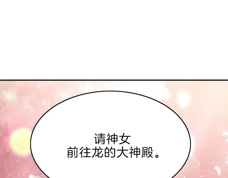 第2话 神殿使者 第91页
