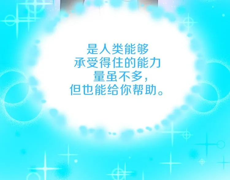 第3话 展现神力 第97页