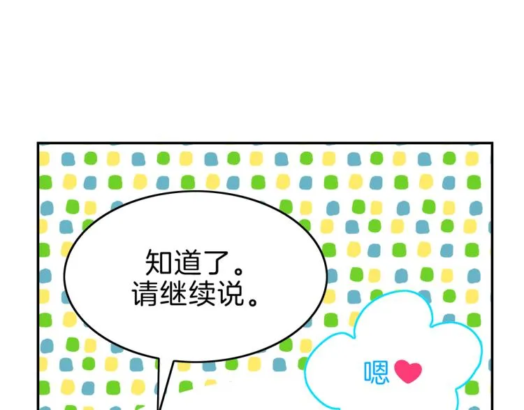 第6话 成为他的朋友 第14页