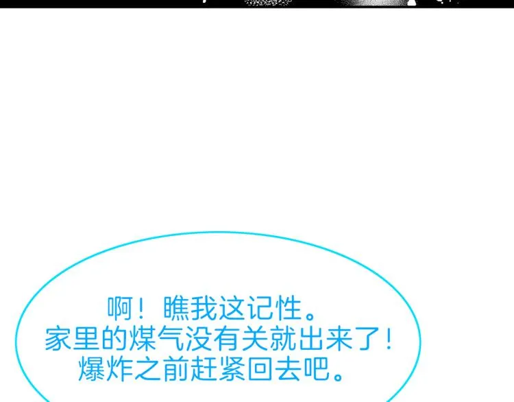 第6话 成为他的朋友 第75页