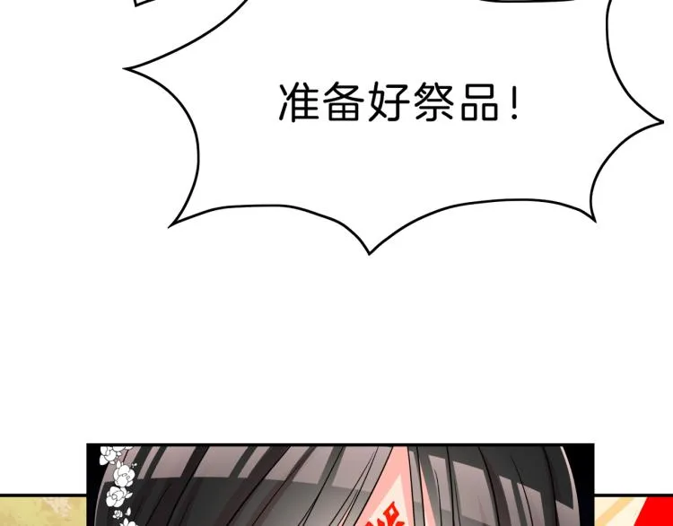 第16话 祭品 第2页