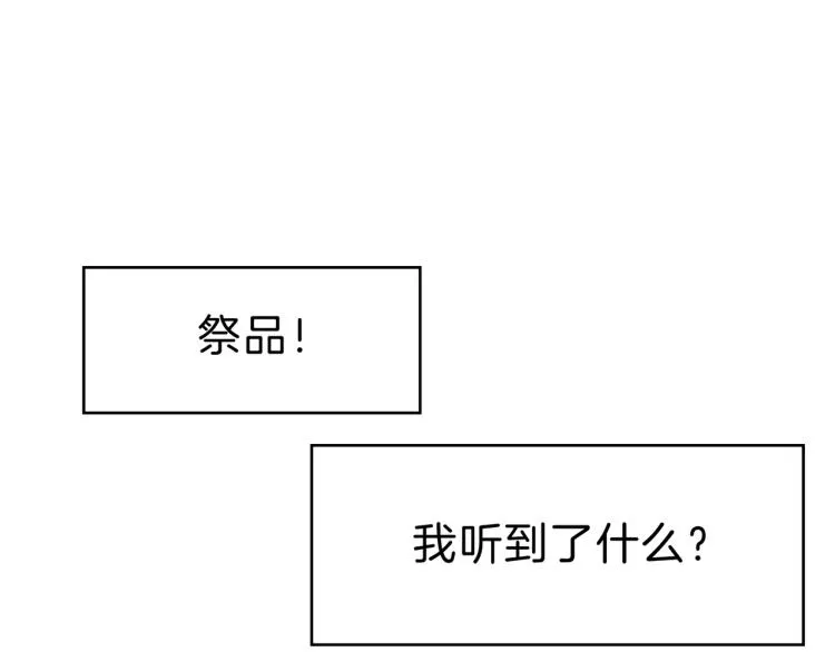 第16话 祭品 第11页