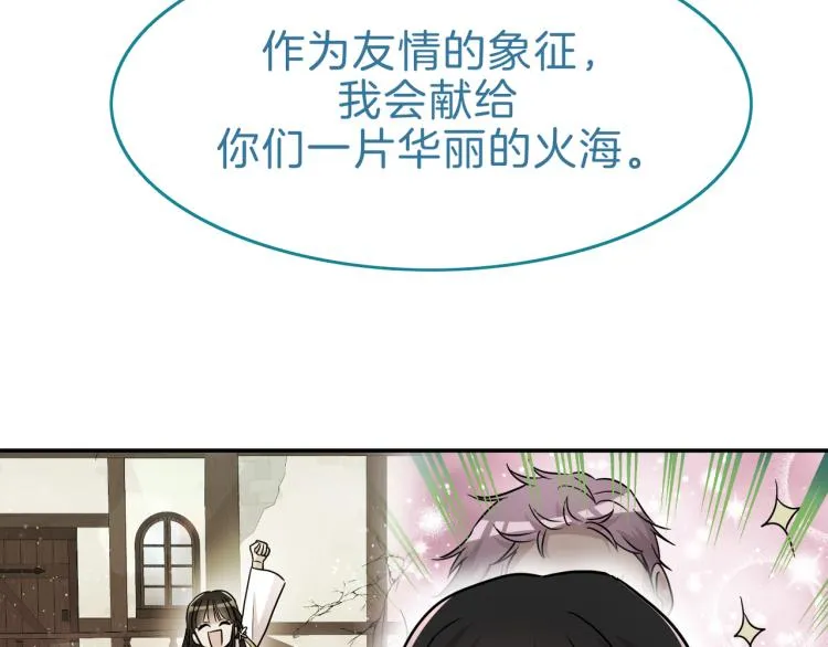 第16话 祭品 第66页