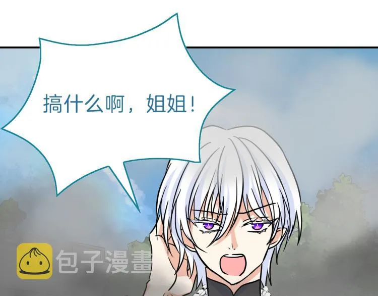 第16话 祭品 第87页