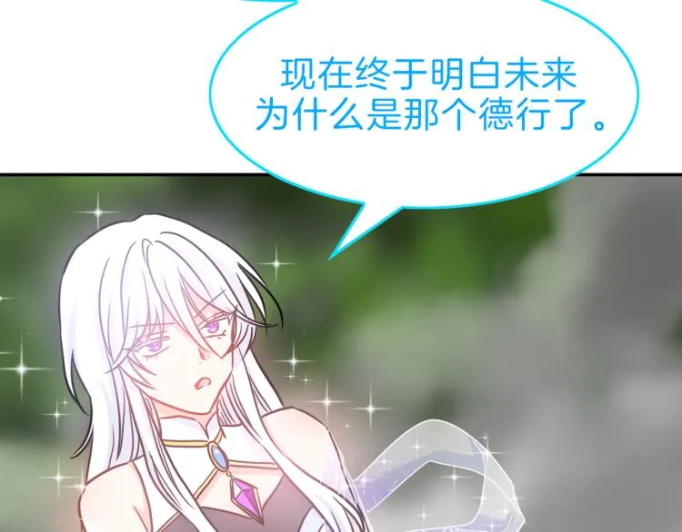 第16话 祭品 第90页