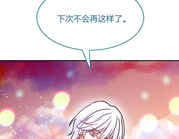 第18话 你愿意保护我吗 第35页