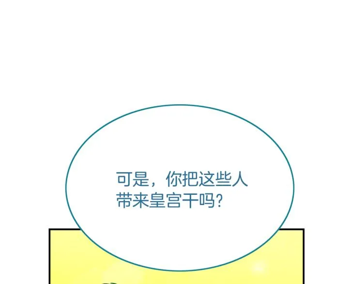第18话 你愿意保护我吗 第43页