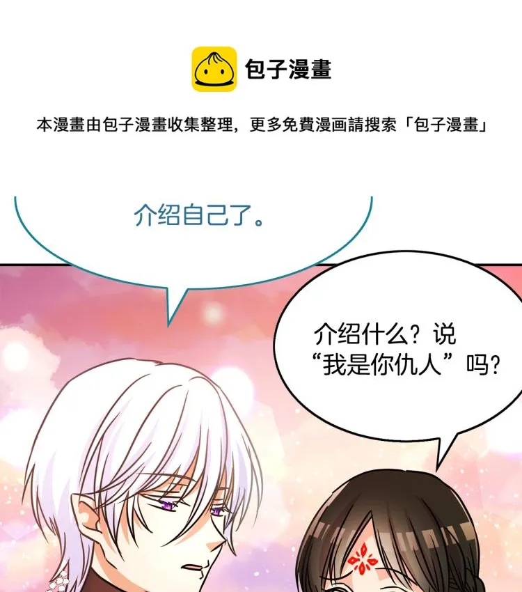 第18话 你愿意保护我吗 第78页
