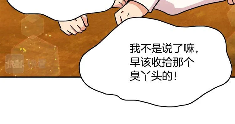 第18话 你愿意保护我吗 第92页
