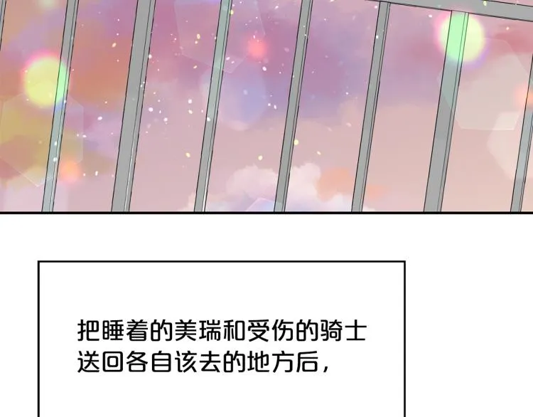 第18话 你愿意保护我吗 第109页