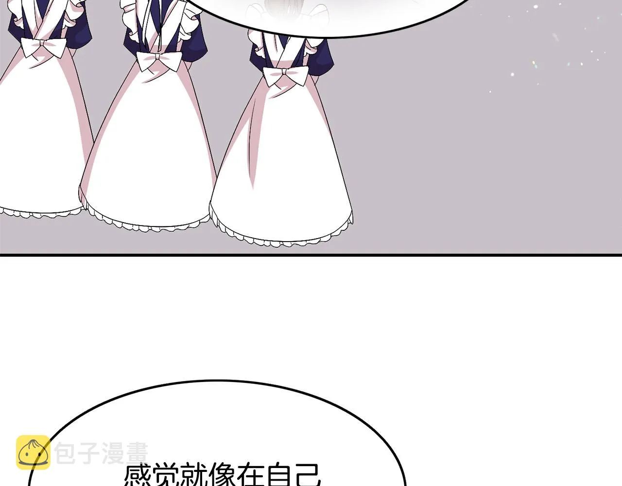 第20话 发展爱情 第7页