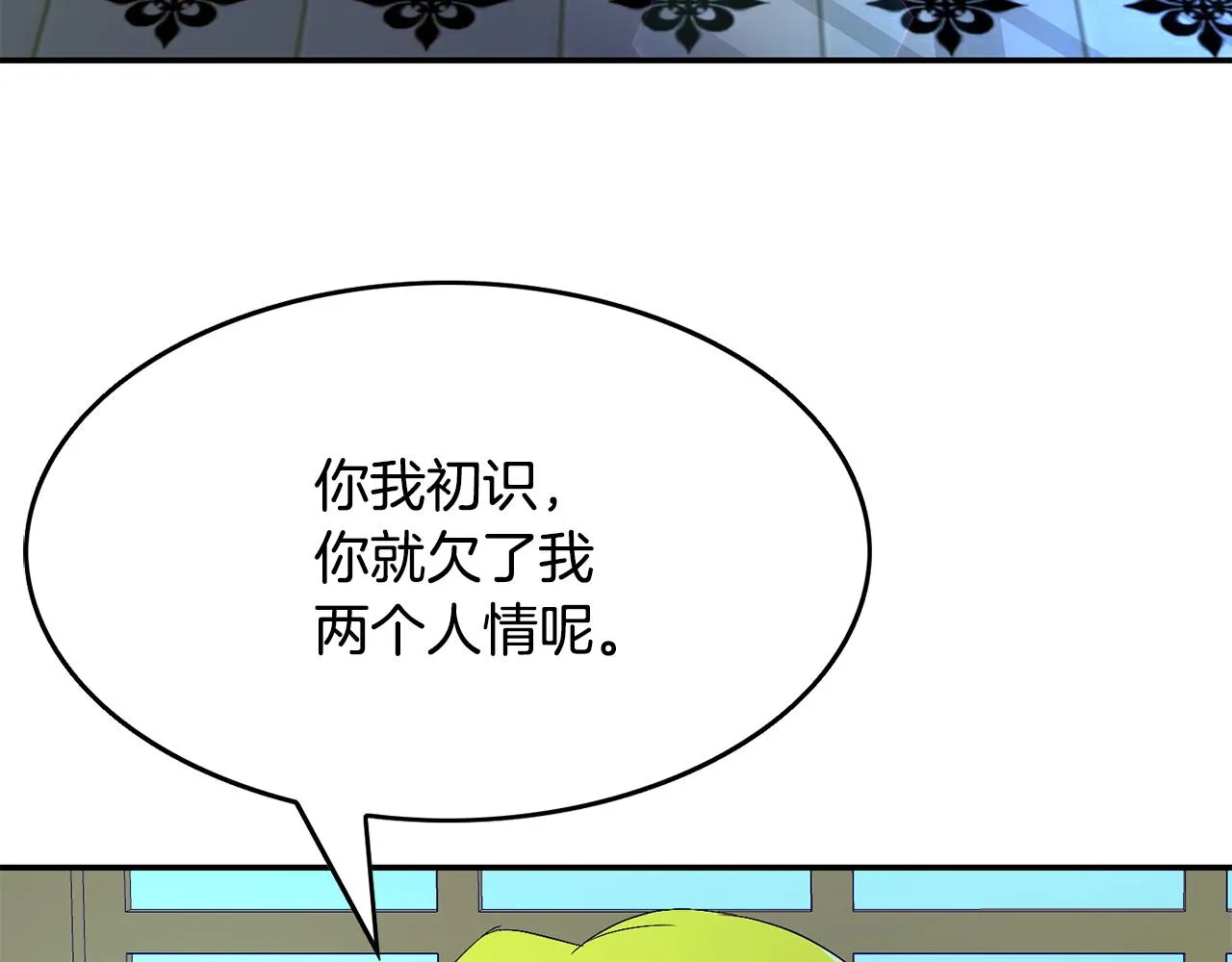 第20话 发展爱情 第19页