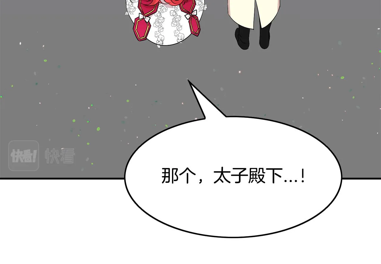 第20话 发展爱情 第82页
