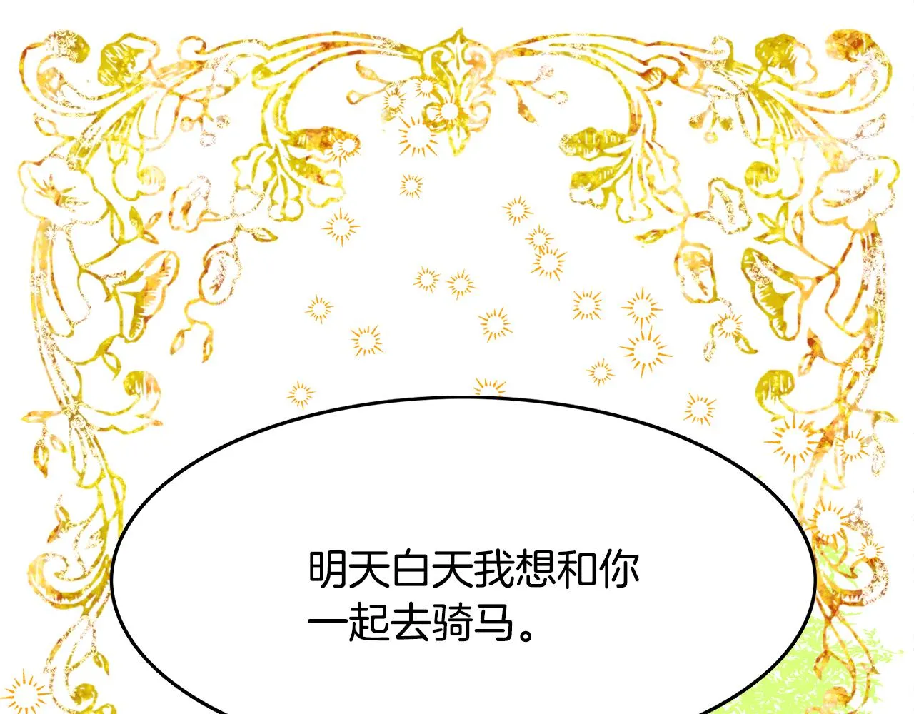 第20话 发展爱情 第88页
