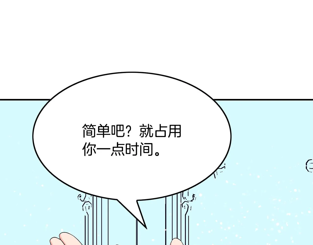 第20话 发展爱情 第90页