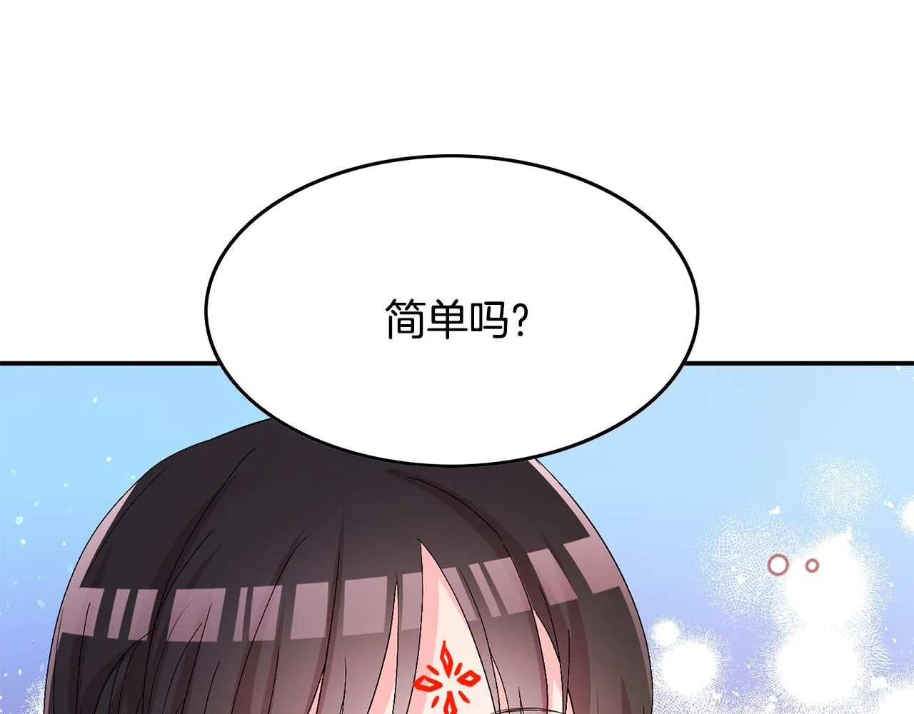 第20话 发展爱情 第93页