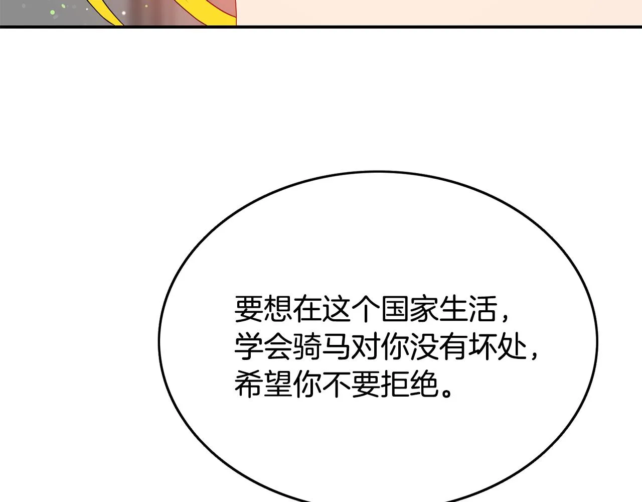 第20话 发展爱情 第117页