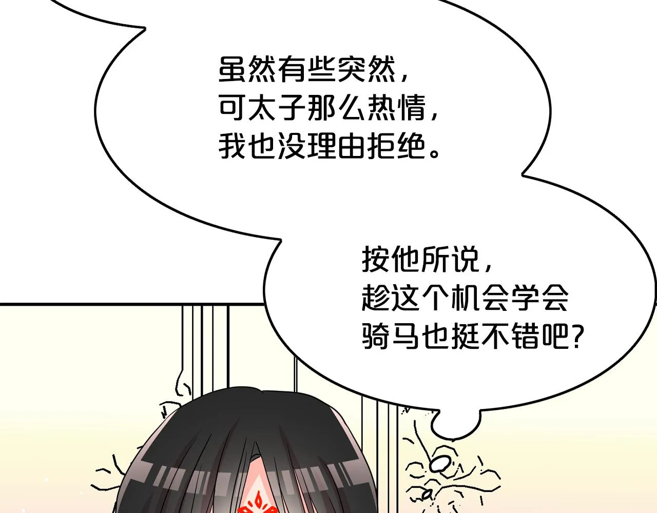 第20话 发展爱情 第125页
