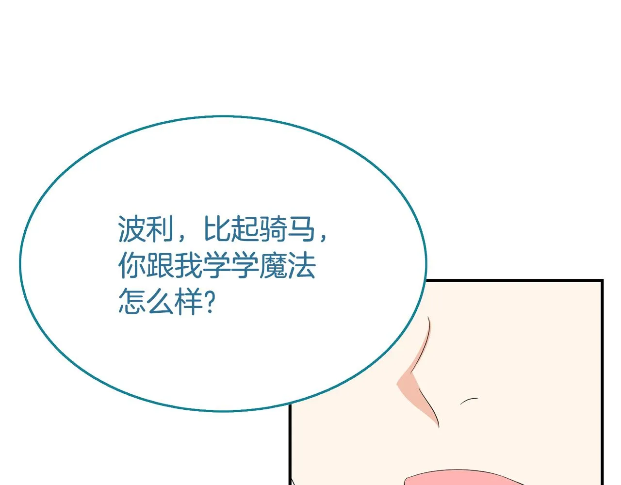 第20话 发展爱情 第136页