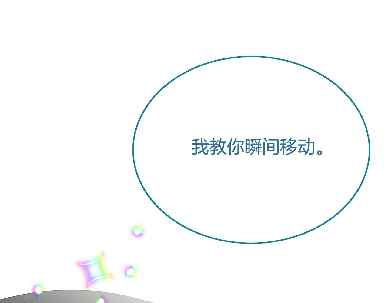 第20话 发展爱情 第138页