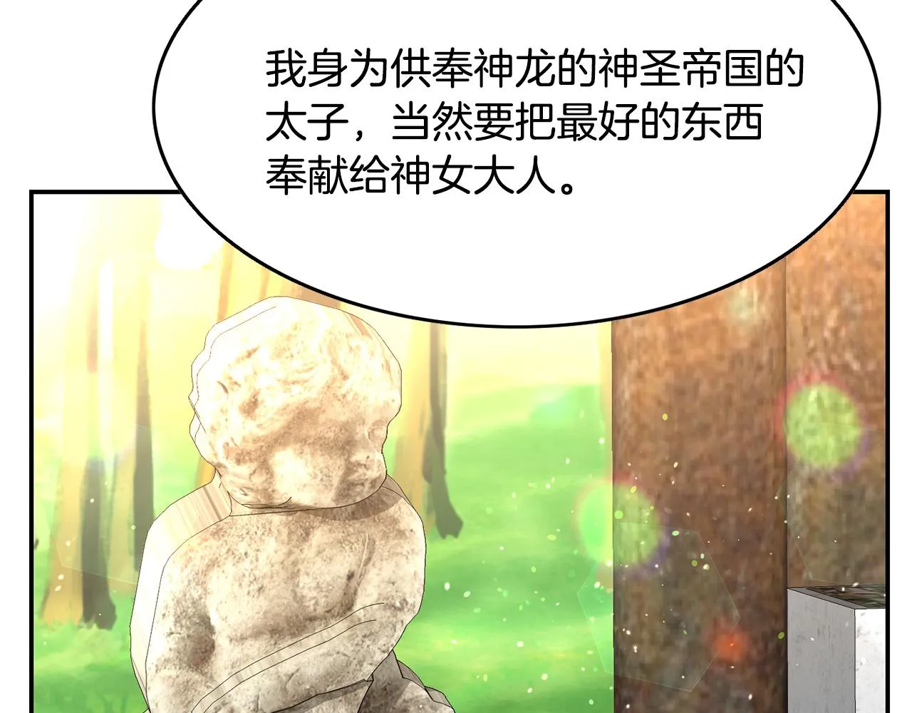 第20话 发展爱情 第144页