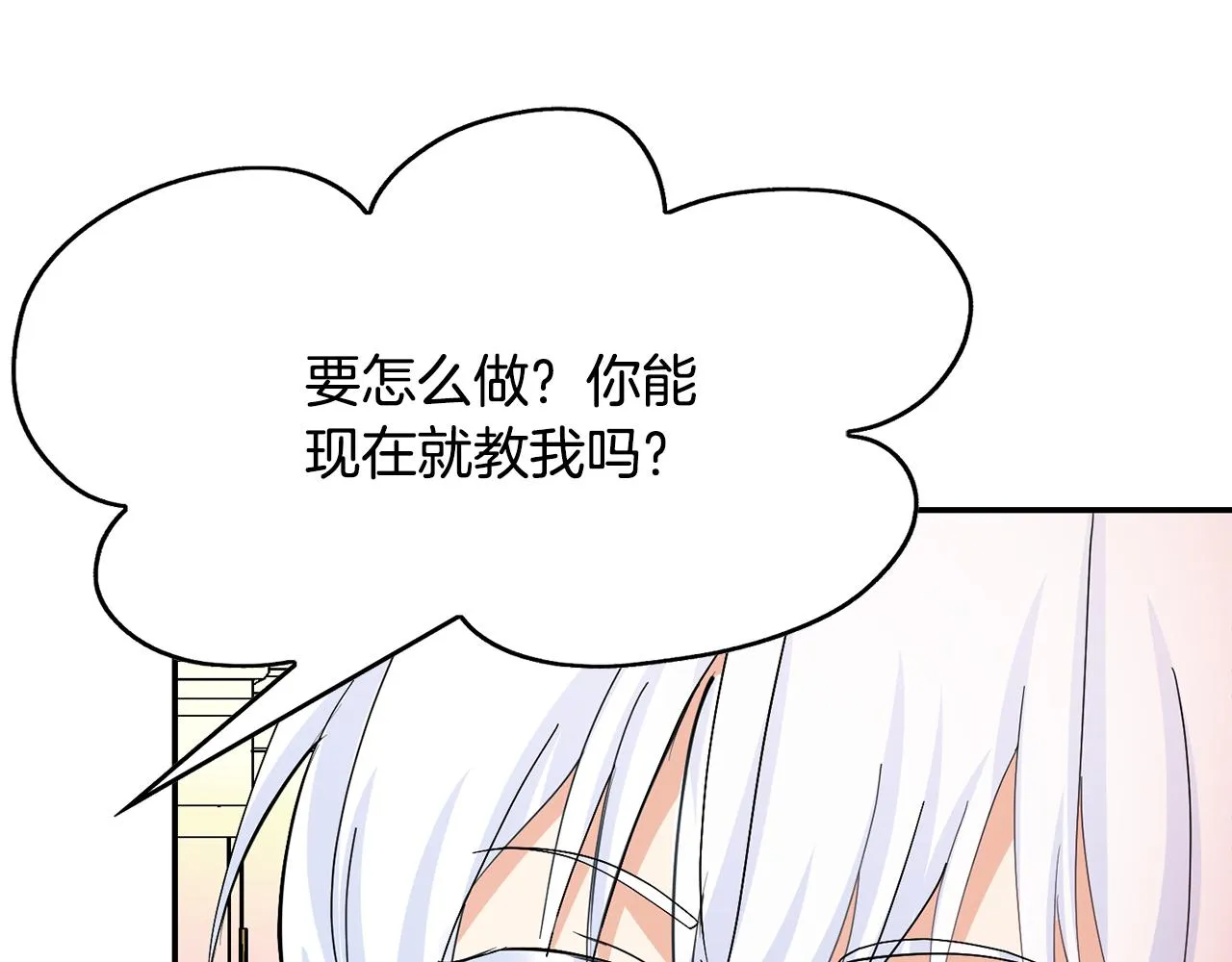 第21话 无聊的约会 第14页