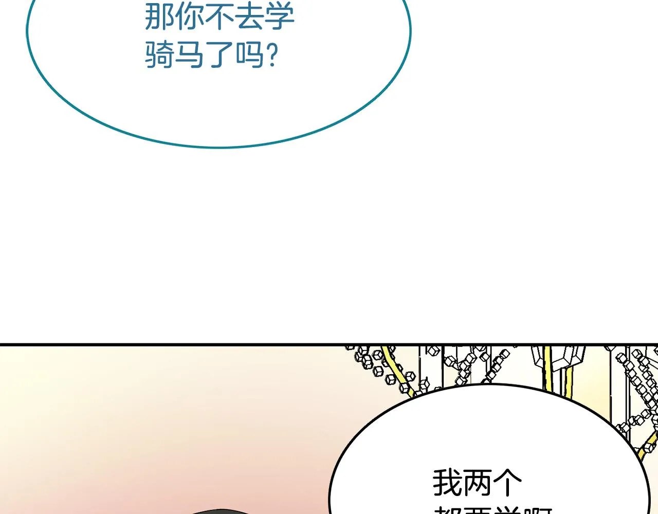 第21话 无聊的约会 第16页