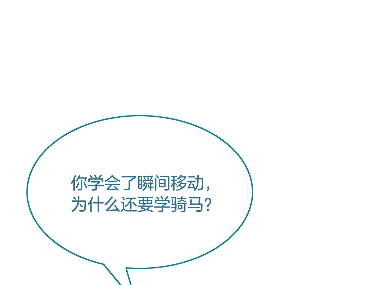 第21话 无聊的约会 第22页