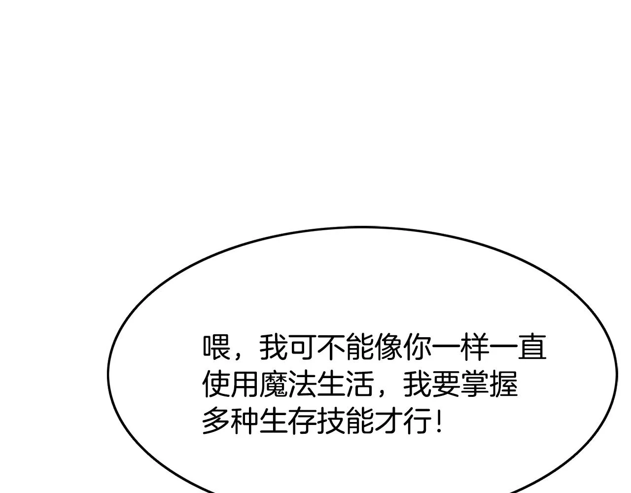 第21话 无聊的约会 第24页