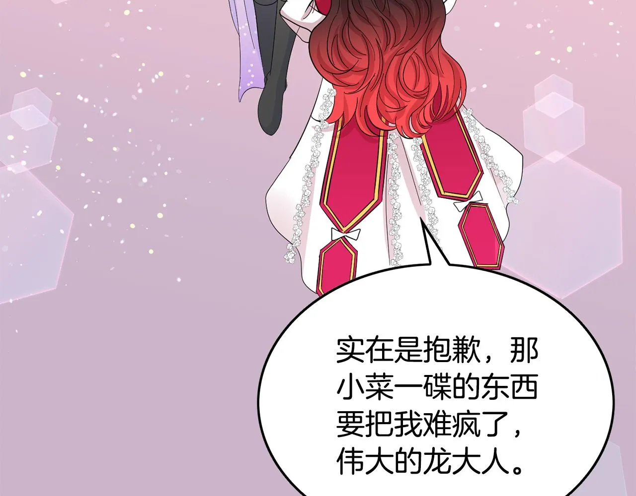 第21话 无聊的约会 第28页