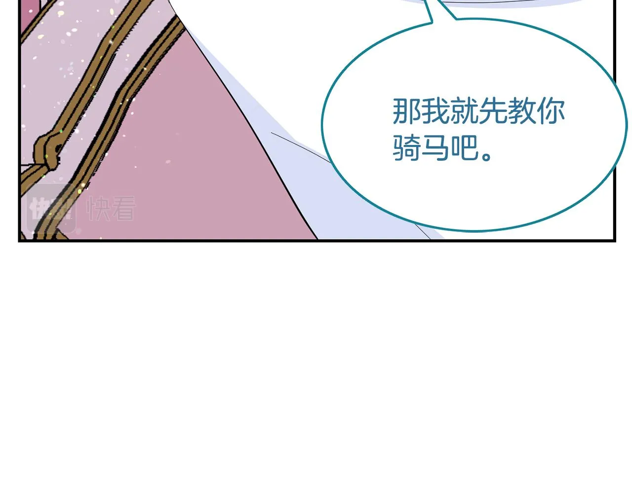 第21话 无聊的约会 第31页