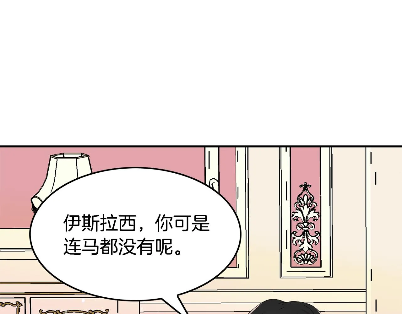 第21话 无聊的约会 第32页
