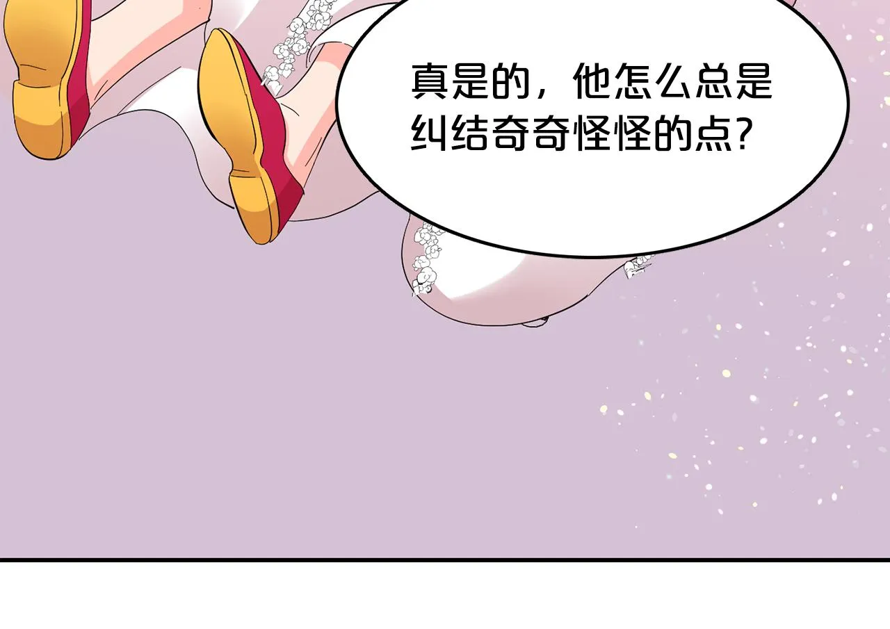 第21话 无聊的约会 第34页