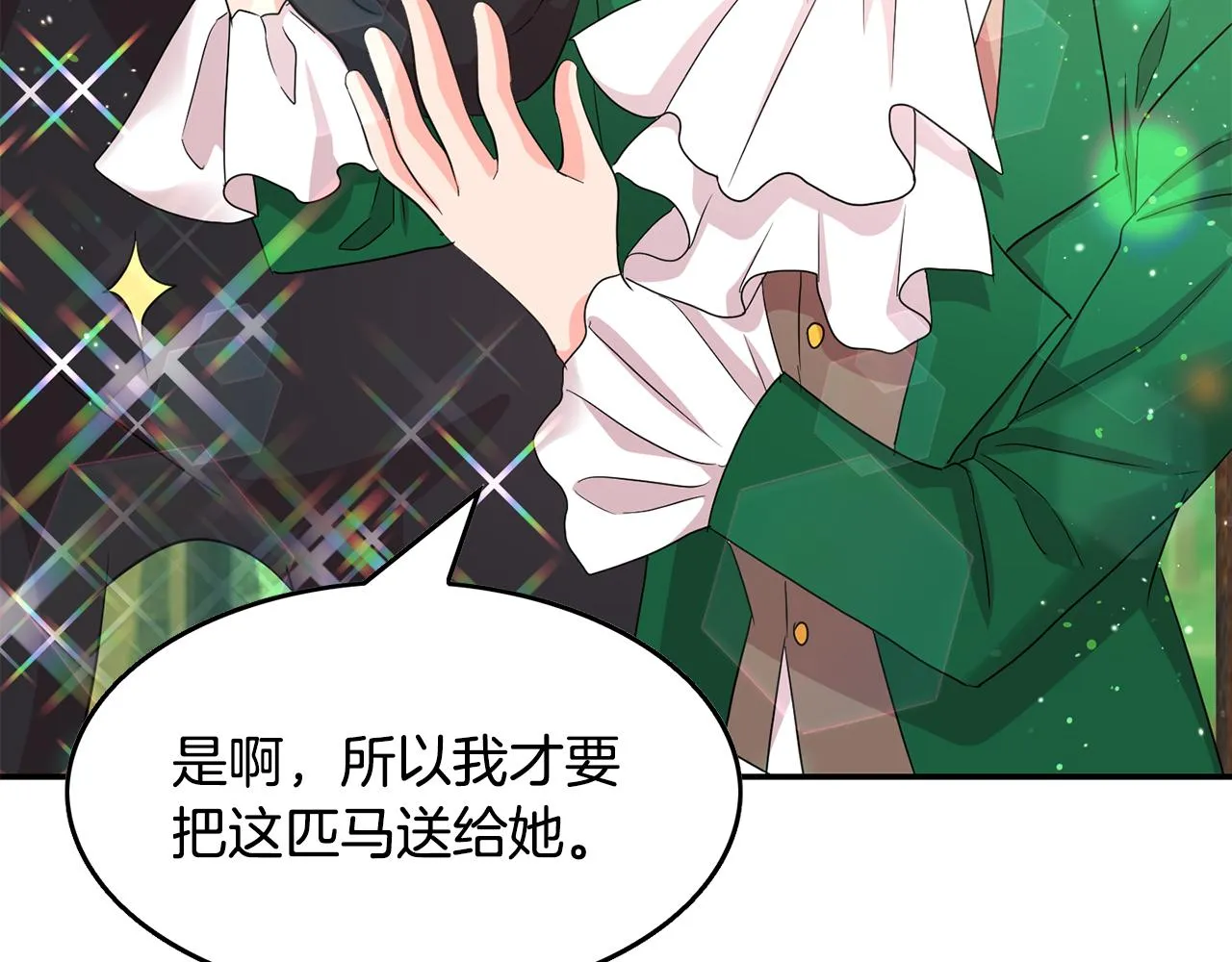 第21话 无聊的约会 第49页