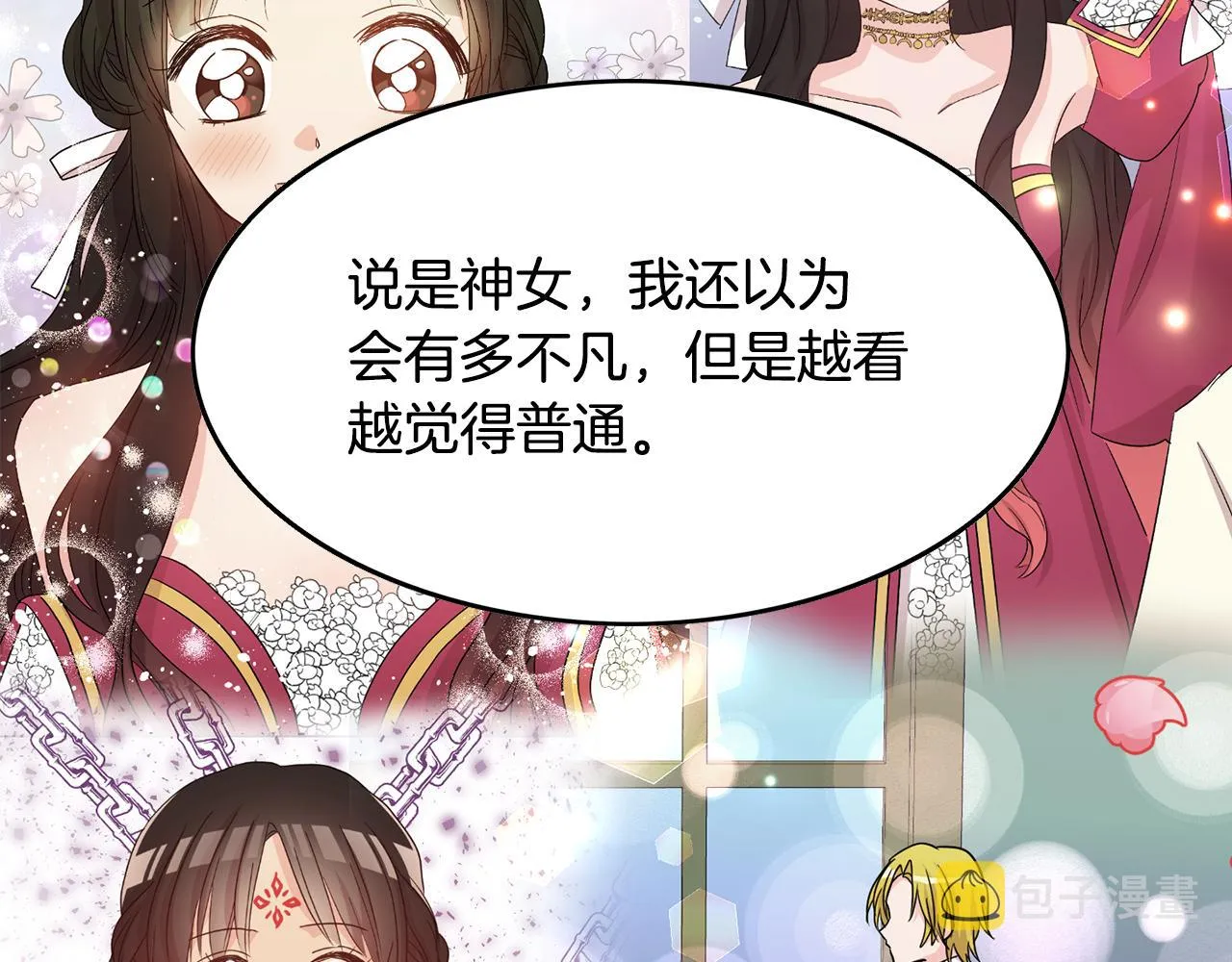 第21话 无聊的约会 第61页
