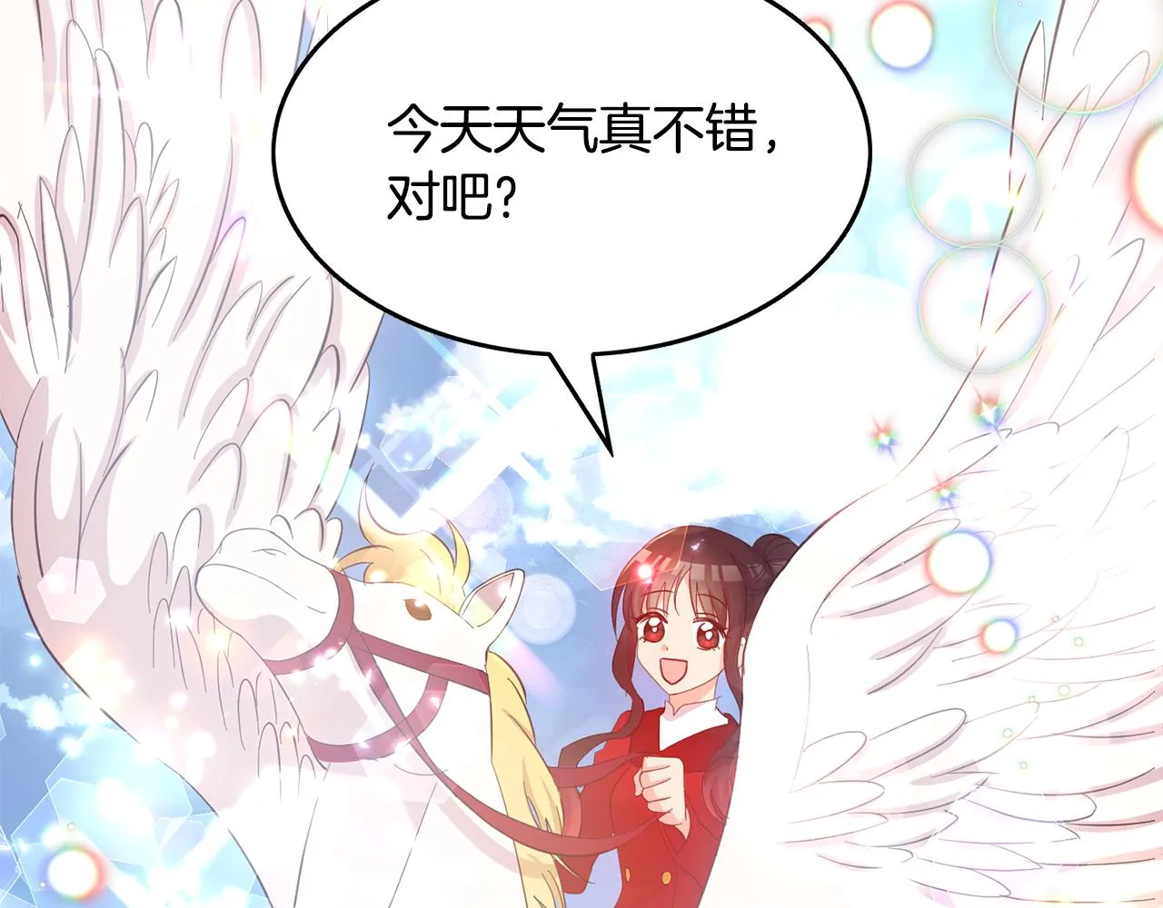 第21话 无聊的约会 第76页