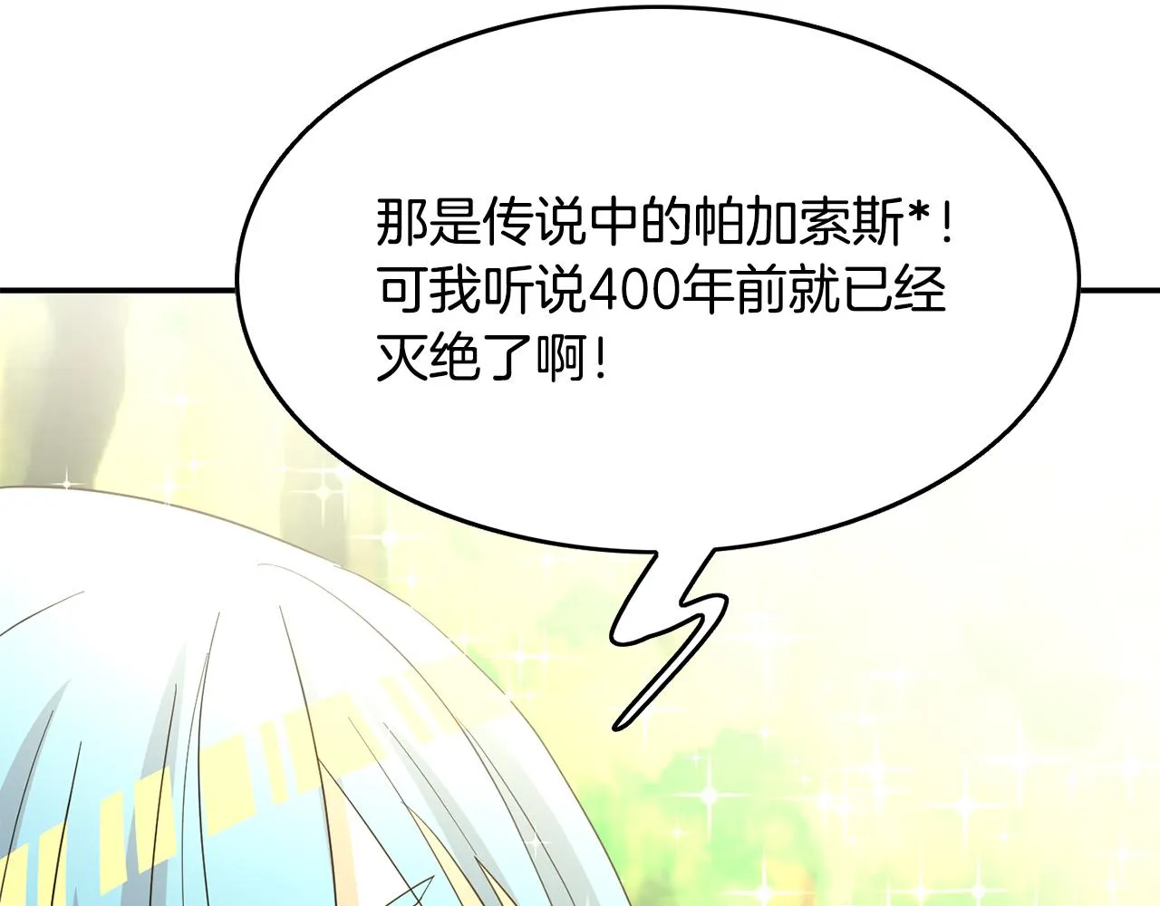 第21话 无聊的约会 第79页