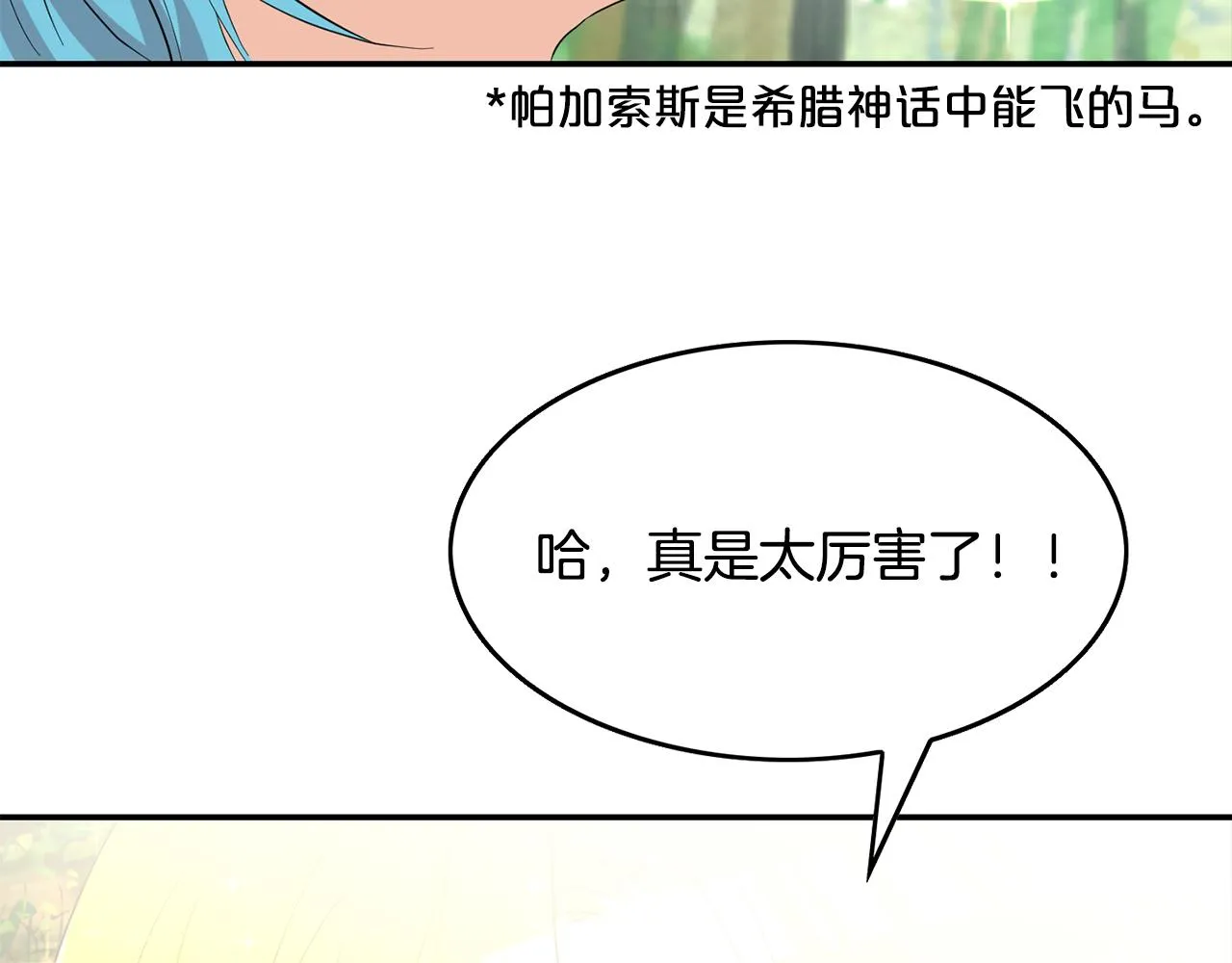 第21话 无聊的约会 第81页