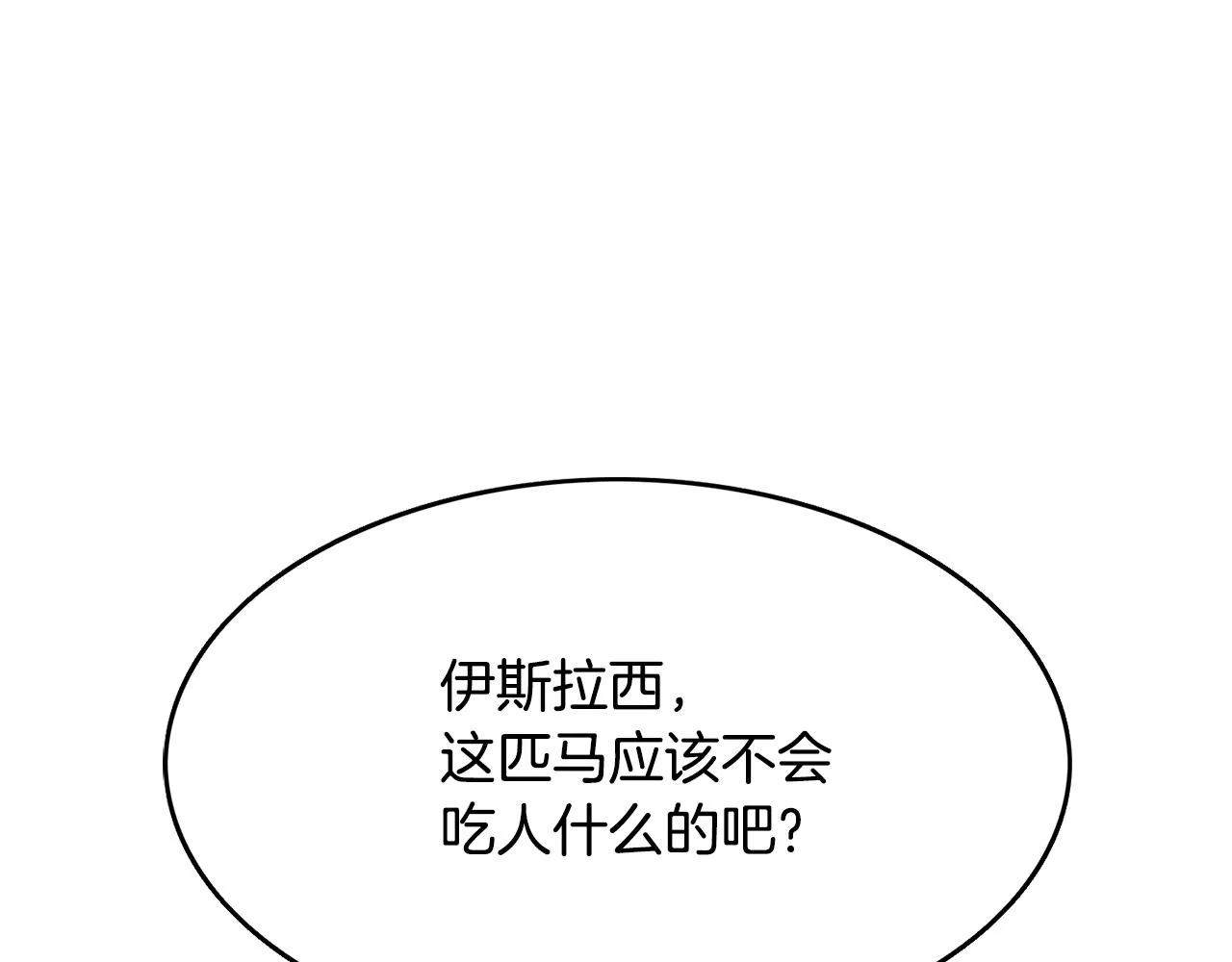 第21话 无聊的约会 第87页