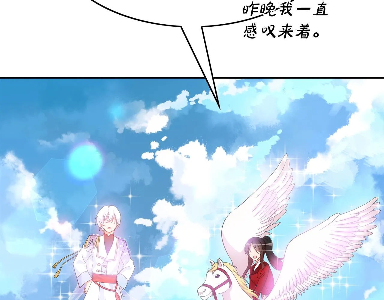 第21话 无聊的约会 第88页