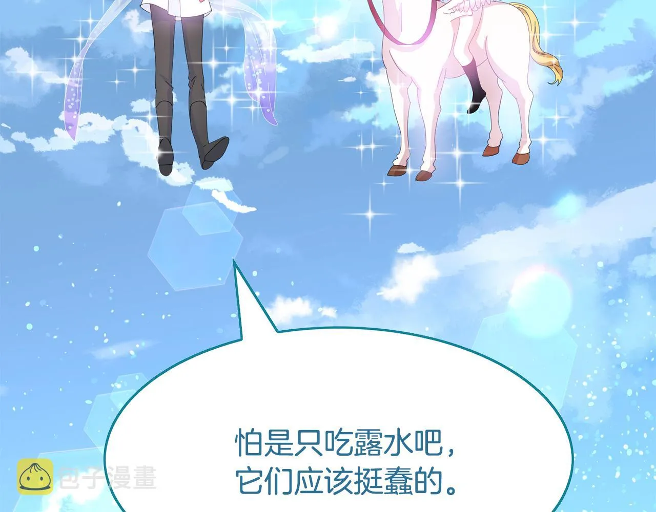 第21话 无聊的约会 第89页