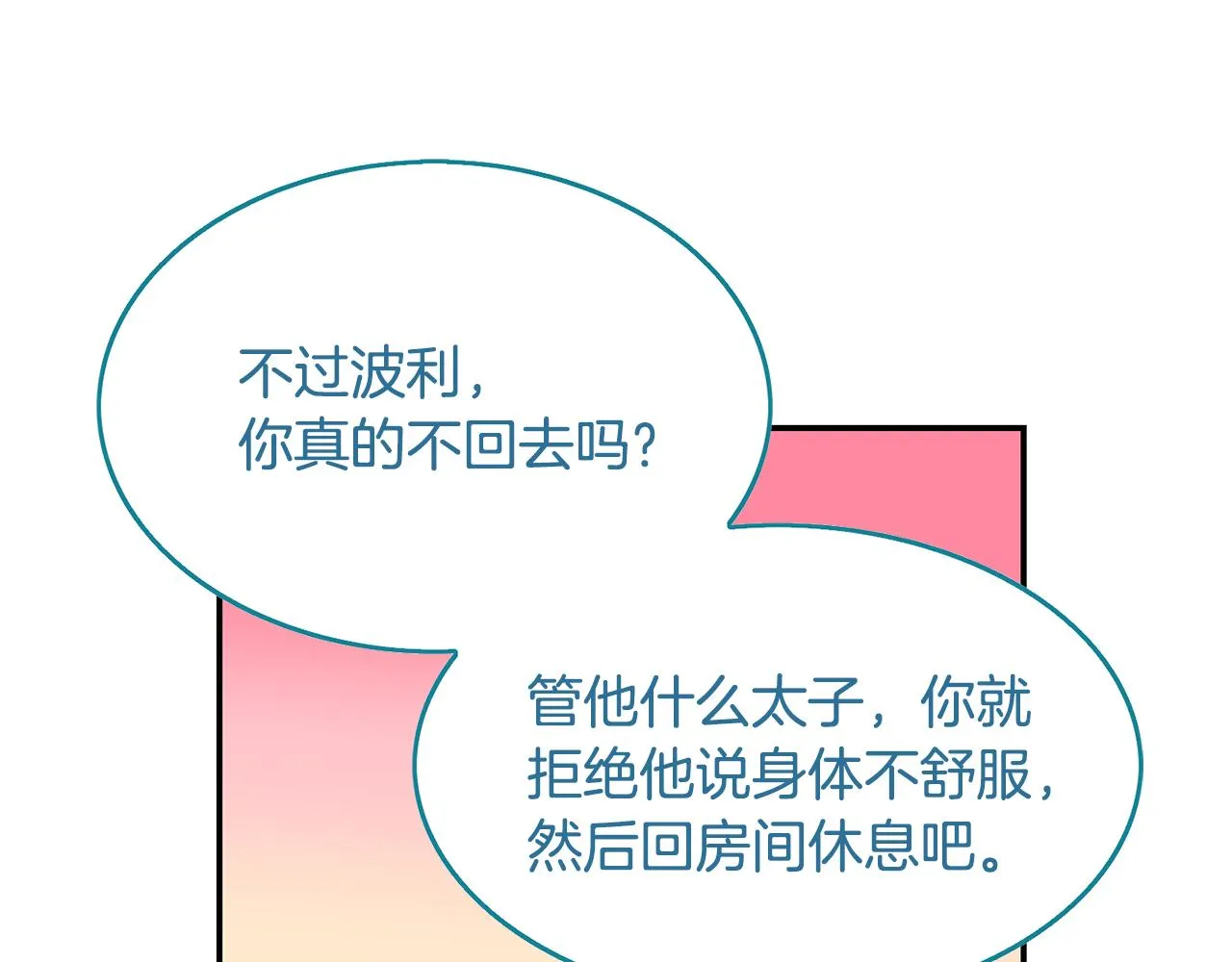 第21话 无聊的约会 第91页