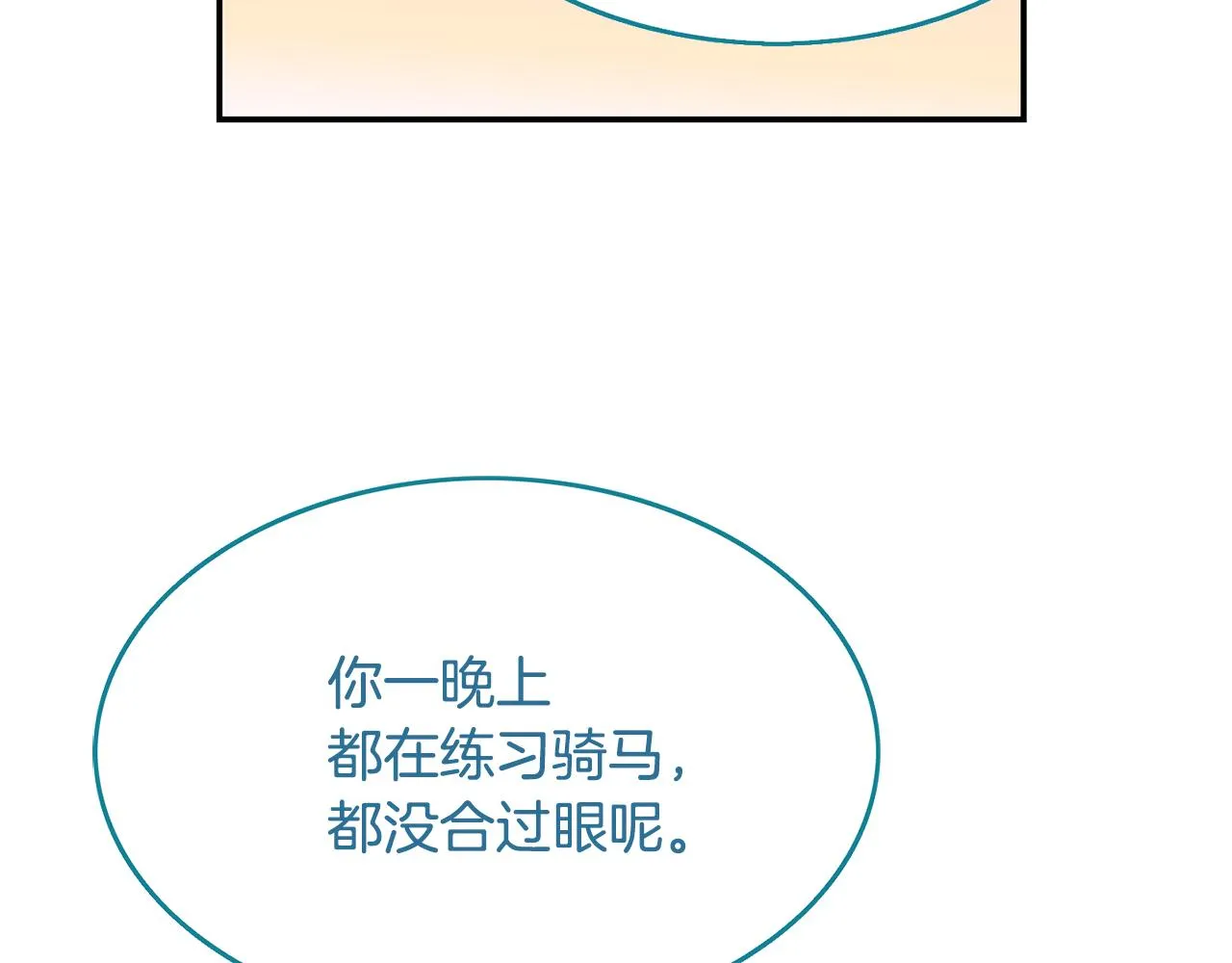第21话 无聊的约会 第92页