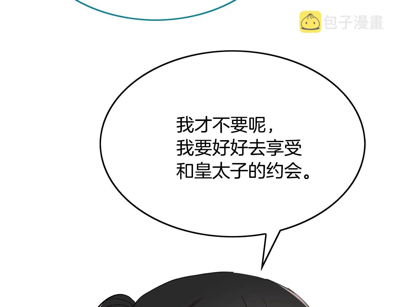 第21话 无聊的约会 第93页