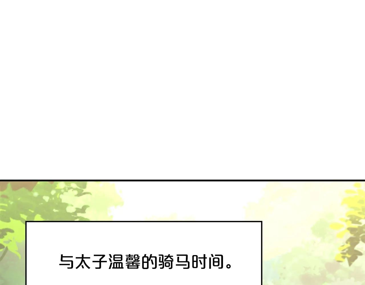第21话 无聊的约会 第106页